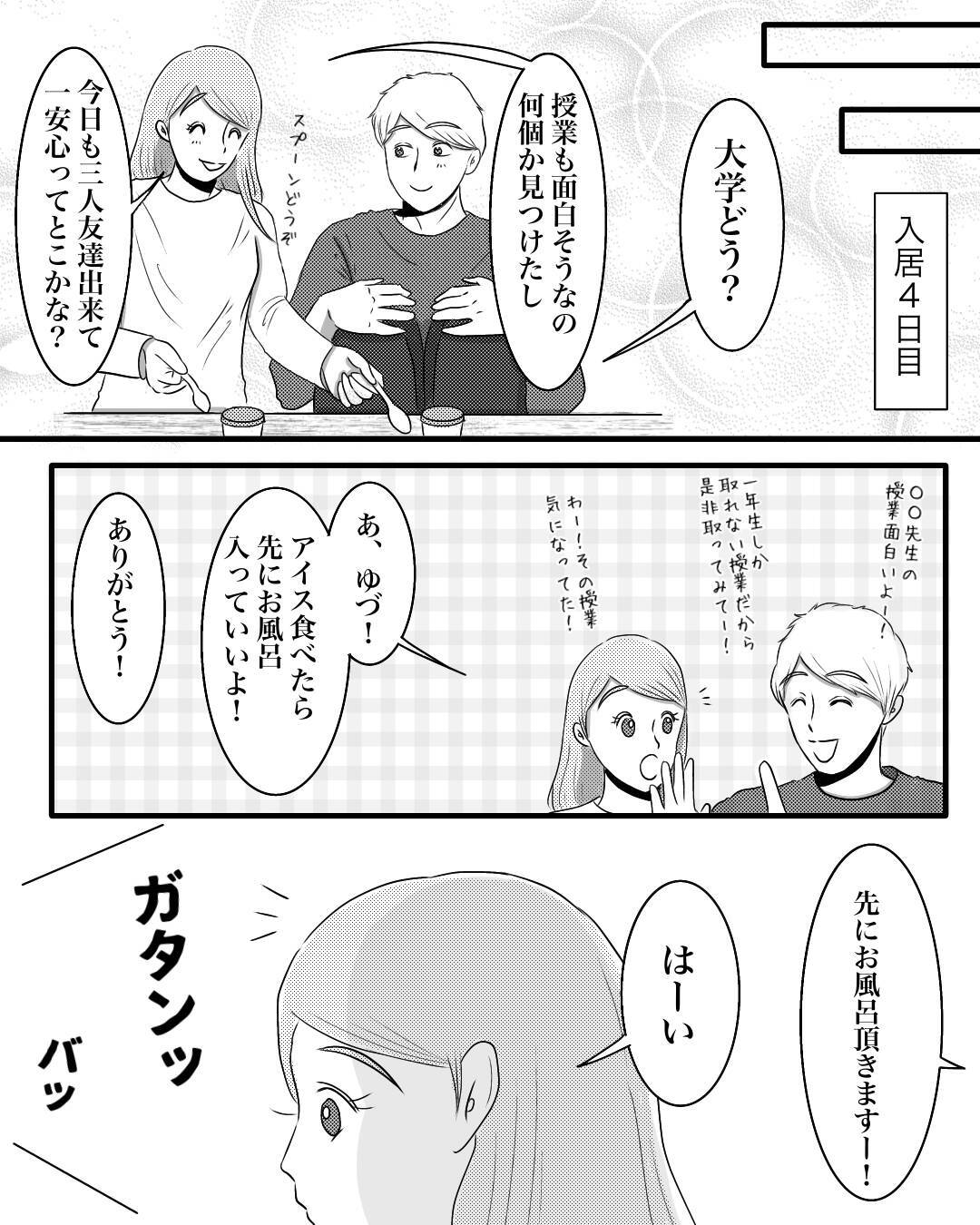 彼だと思ってドアを開けたら…念願の一人暮らしに忍び寄る影【漫画】