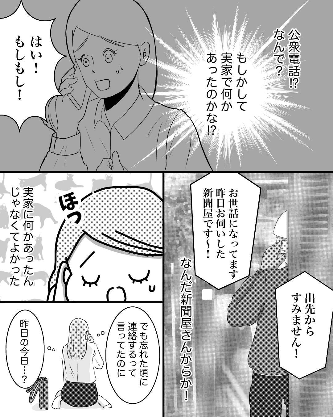 彼だと思ってドアを開けたら…念願の一人暮らしに忍び寄る影【漫画】