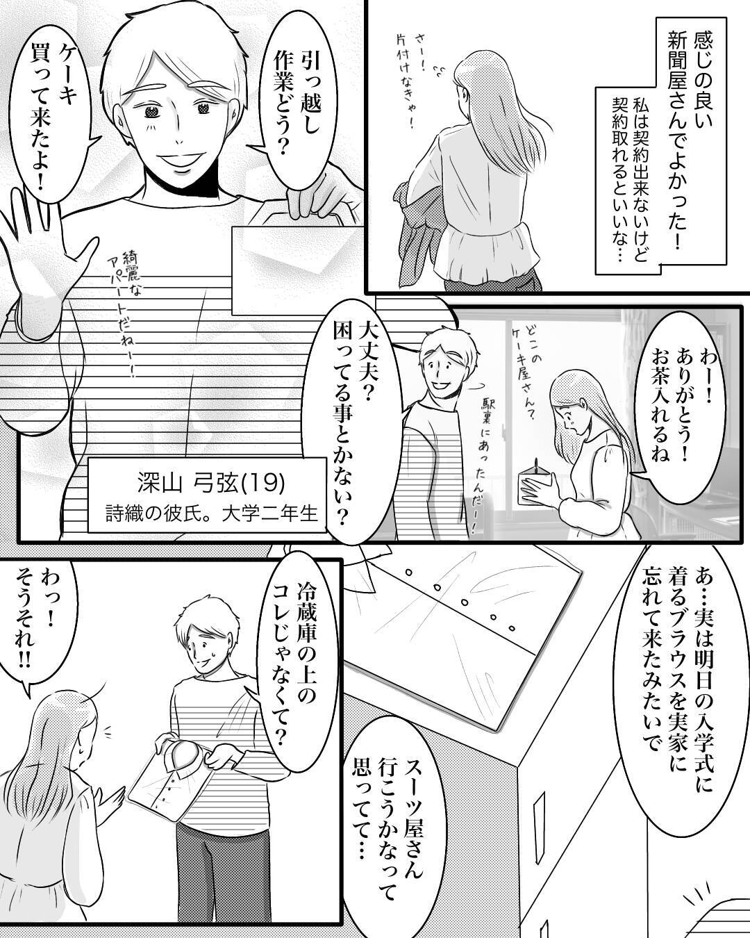 彼だと思ってドアを開けたら…念願の一人暮らしに忍び寄る影【漫画】