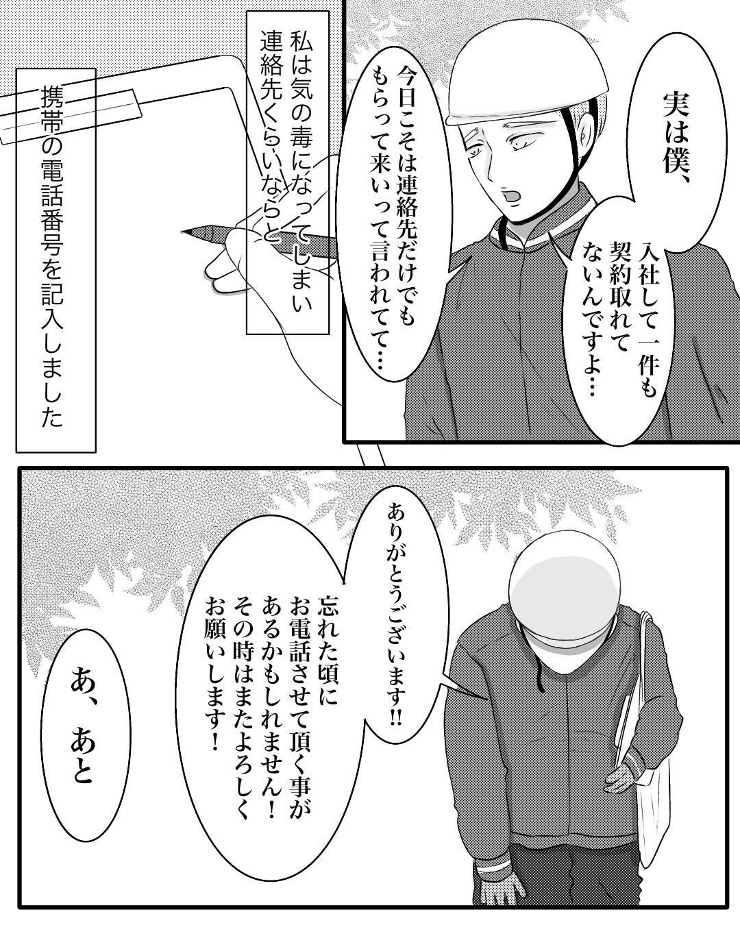 彼だと思ってドアを開けたら…念願の一人暮らしに忍び寄る影【漫画】