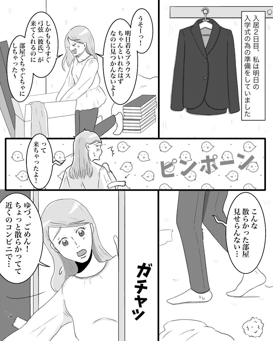 彼だと思ってドアを開けたら…念願の一人暮らしに忍び寄る影【漫画】