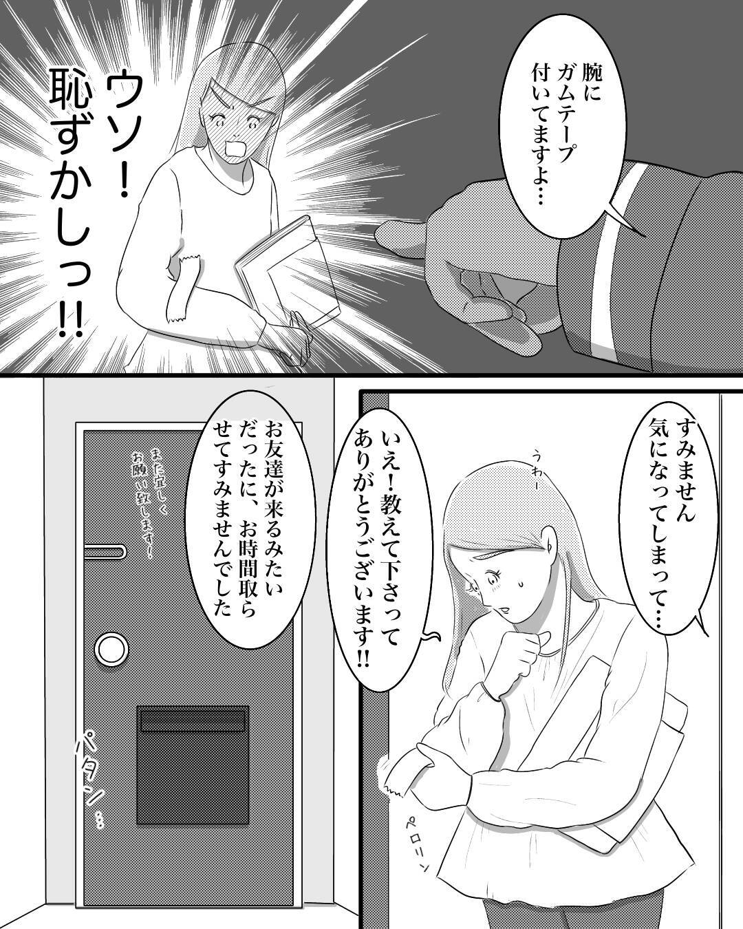 彼だと思ってドアを開けたら…念願の一人暮らしに忍び寄る影【漫画】