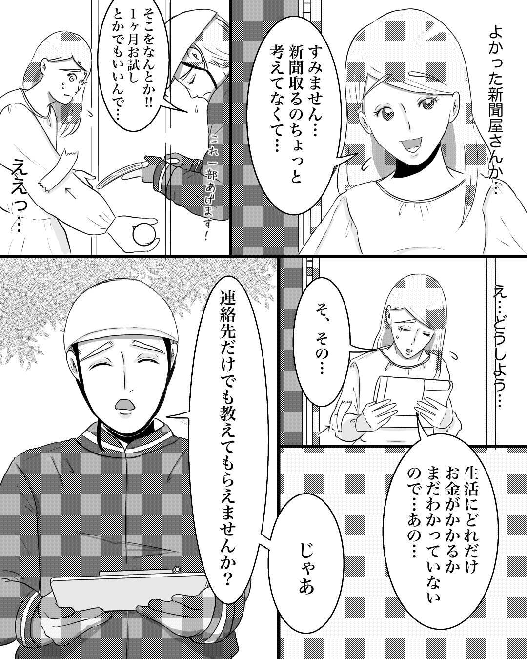 彼だと思ってドアを開けたら…念願の一人暮らしに忍び寄る影【漫画】