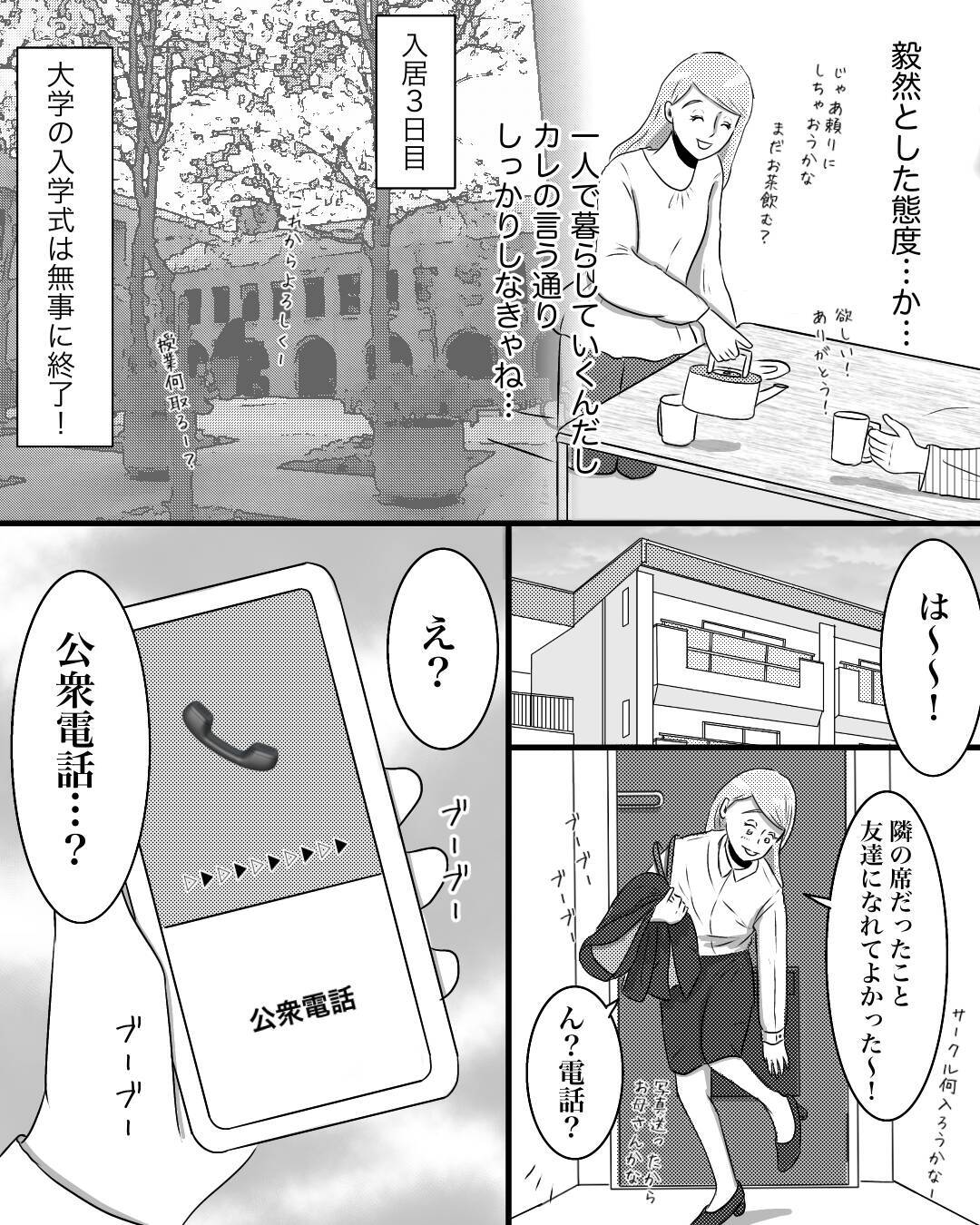彼だと思ってドアを開けたら…念願の一人暮らしに忍び寄る影【漫画】