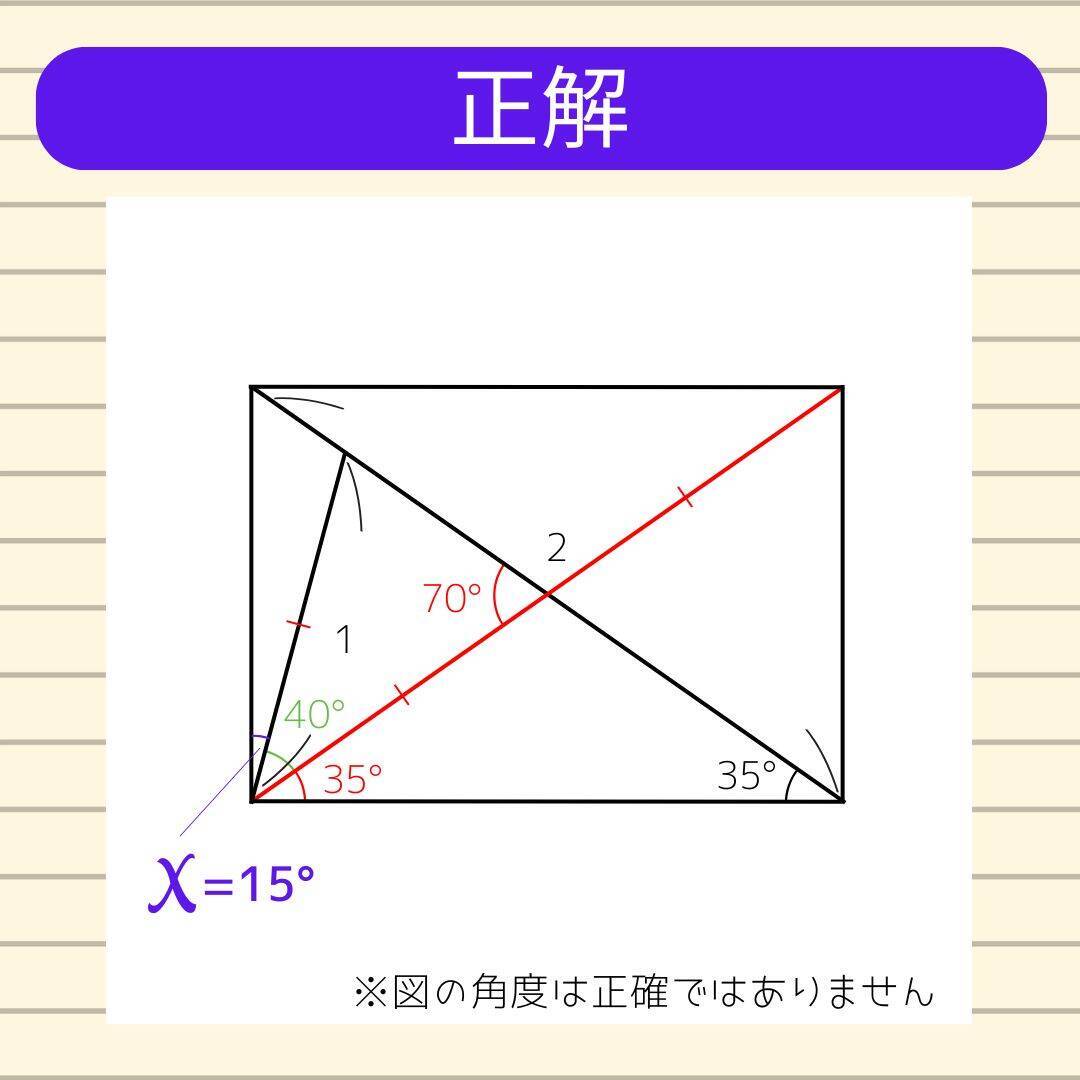【角度当てクイズ Vol.2075】xの角度は何度？＜全3問＞