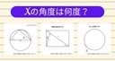 【角度当てクイズ Vol.2075】xの角度は何度？＜全3問＞の画像