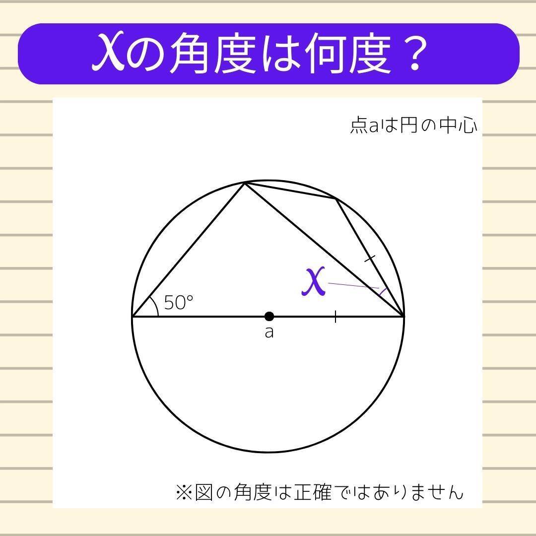 【角度当てクイズ Vol.2075】xの角度は何度？＜全3問＞