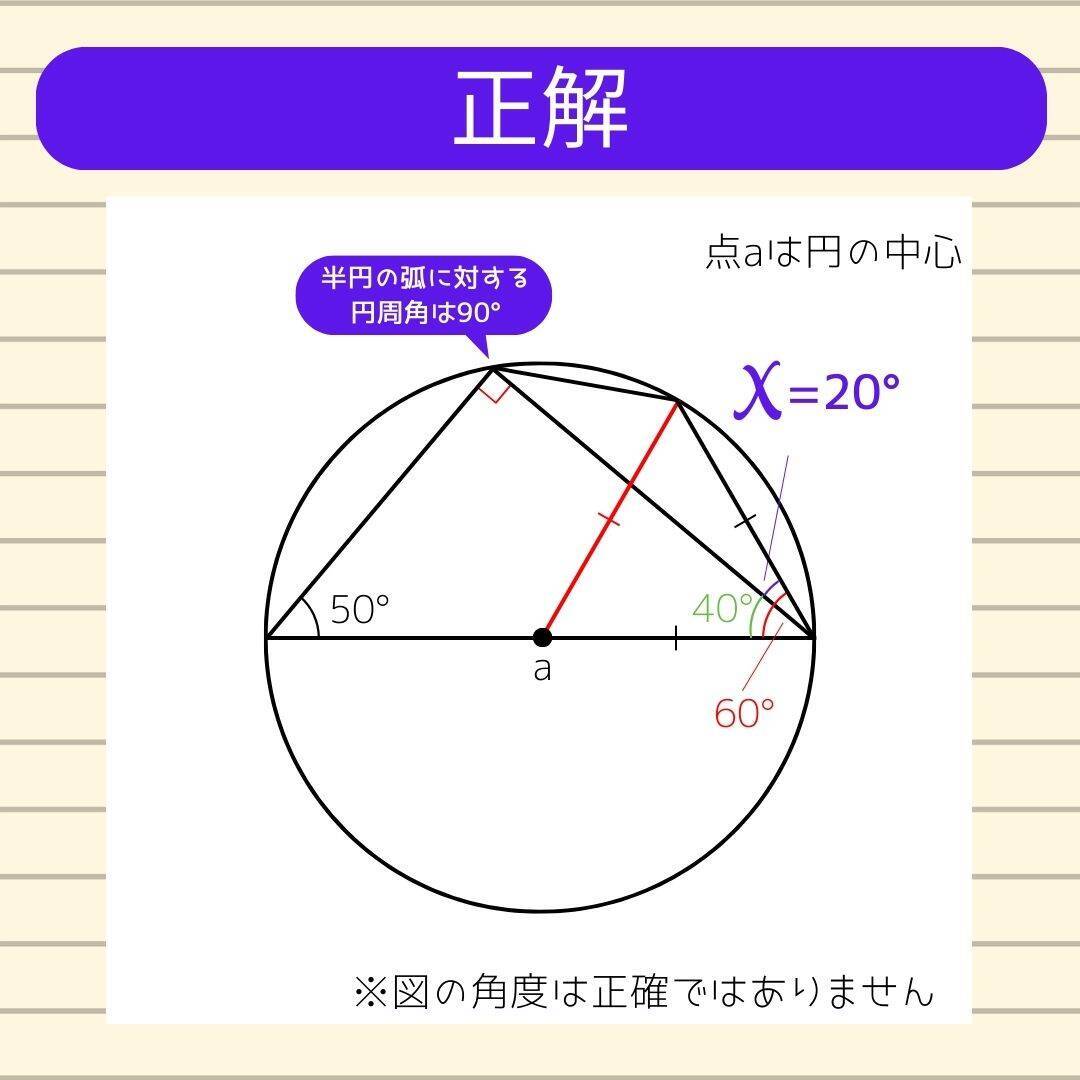 【角度当てクイズ Vol.2075】xの角度は何度？＜全3問＞