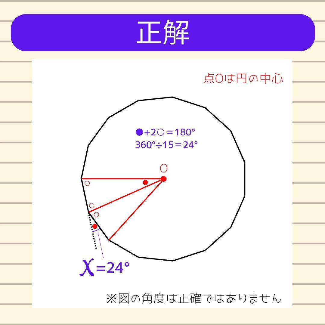 【角度当てクイズ Vol.2075】xの角度は何度？＜全3問＞