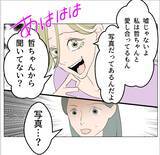 「【漫画】不倫を証明する決定的な写真を見せられ「愛し合ってる証拠」【マタ友はストーカー Vol.49】」の画像12