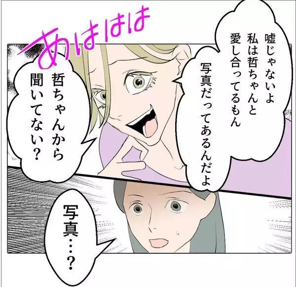 「【漫画】不倫を証明する決定的な写真を見せられ「愛し合ってる証拠」【マタ友はストーカー Vol.49】」の画像