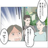 「【漫画】不倫を証明する決定的な写真を見せられ「愛し合ってる証拠」【マタ友はストーカー Vol.49】」の画像3