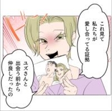 【漫画】不倫を証明する決定的な写真を見せられ「愛し合ってる証拠」【マタ友はストーカー Vol.49】