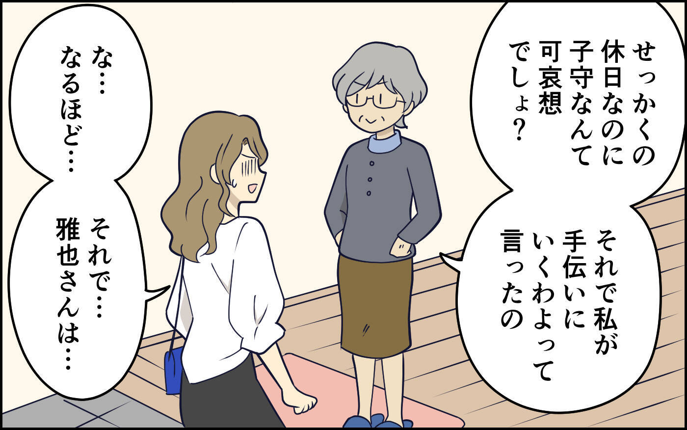 子守りを頼んだのに夫は不在　母親に育児を丸投げしてどこ行った!?