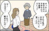 「子守りを頼んだのに夫は不在　母親に育児を丸投げしてどこ行った!?」の画像4