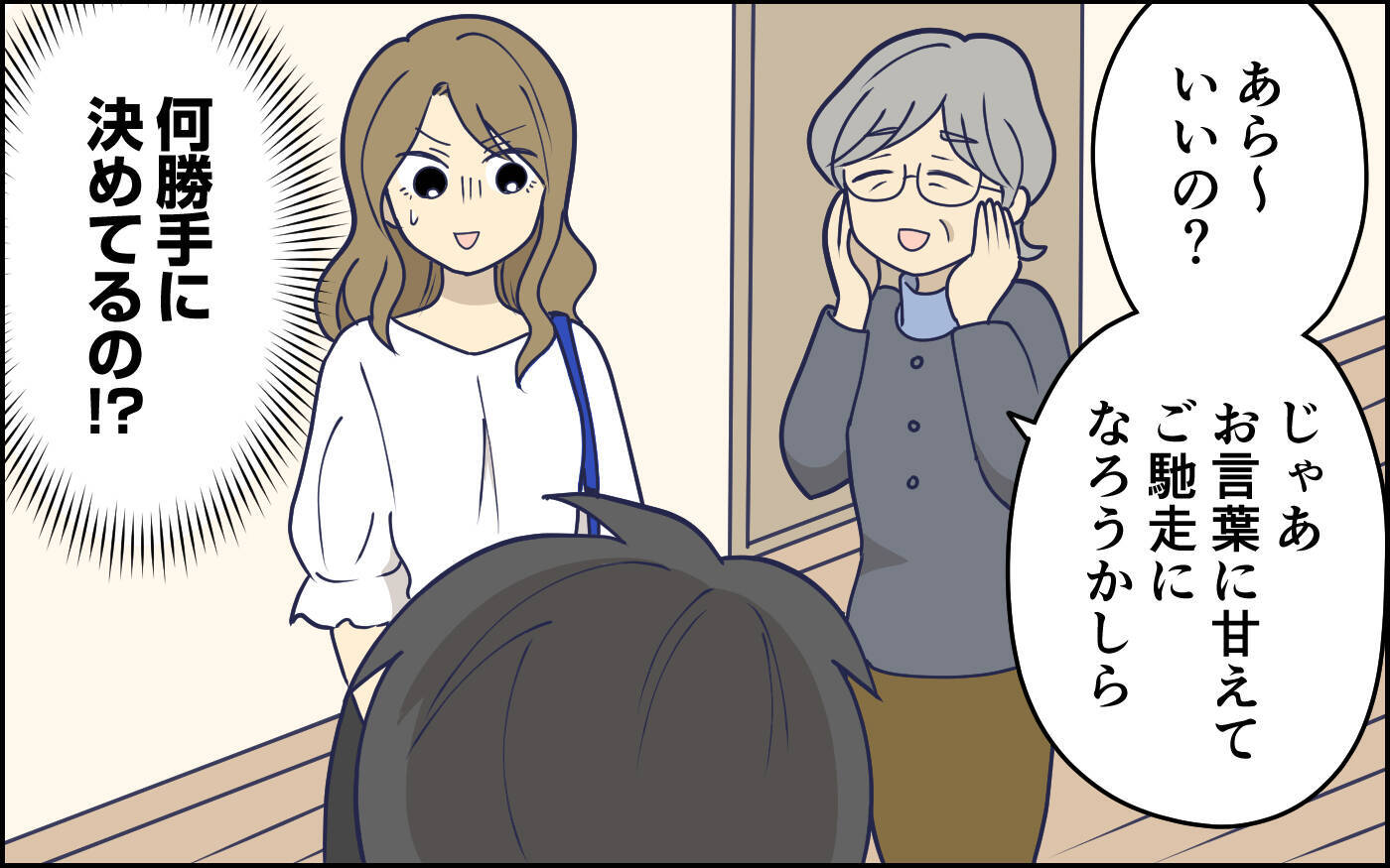 子守りを頼んだのに夫は不在　母親に育児を丸投げしてどこ行った!?