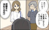 「子守りを頼んだのに夫は不在　母親に育児を丸投げしてどこ行った!?」の画像11