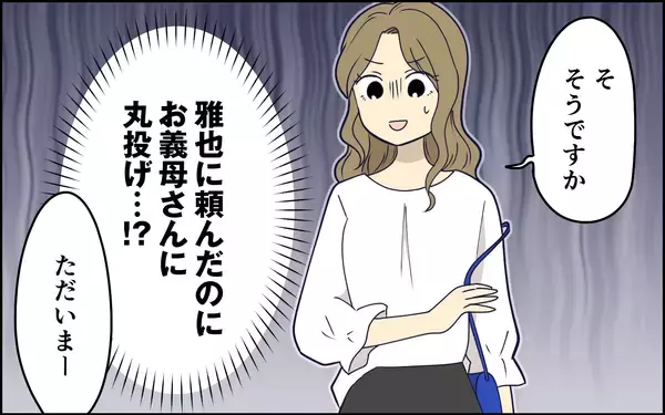 「子守りを頼んだのに夫は不在　母親に育児を丸投げしてどこ行った!?」の画像