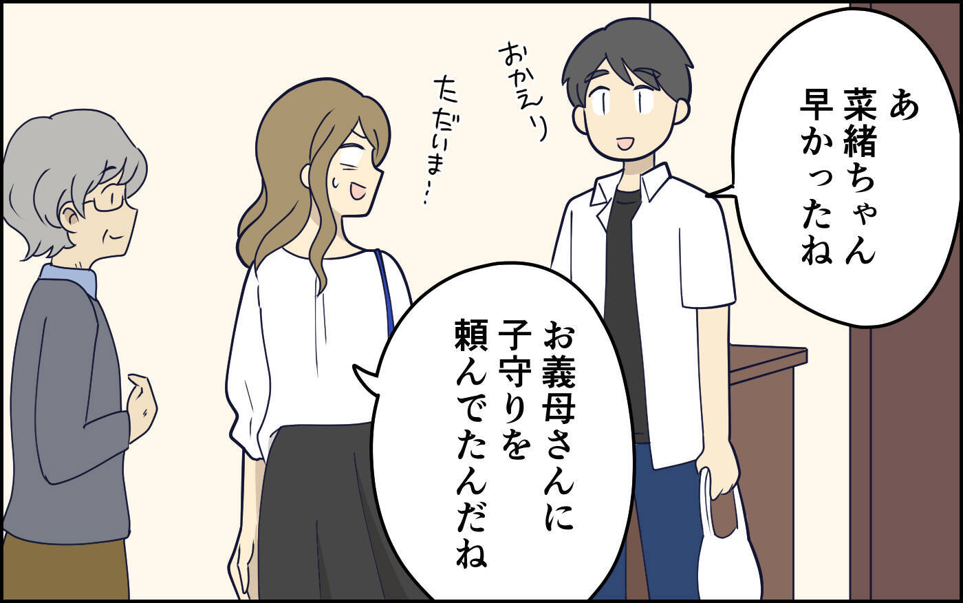 子守りを頼んだのに夫は不在　母親に育児を丸投げしてどこ行った!?
