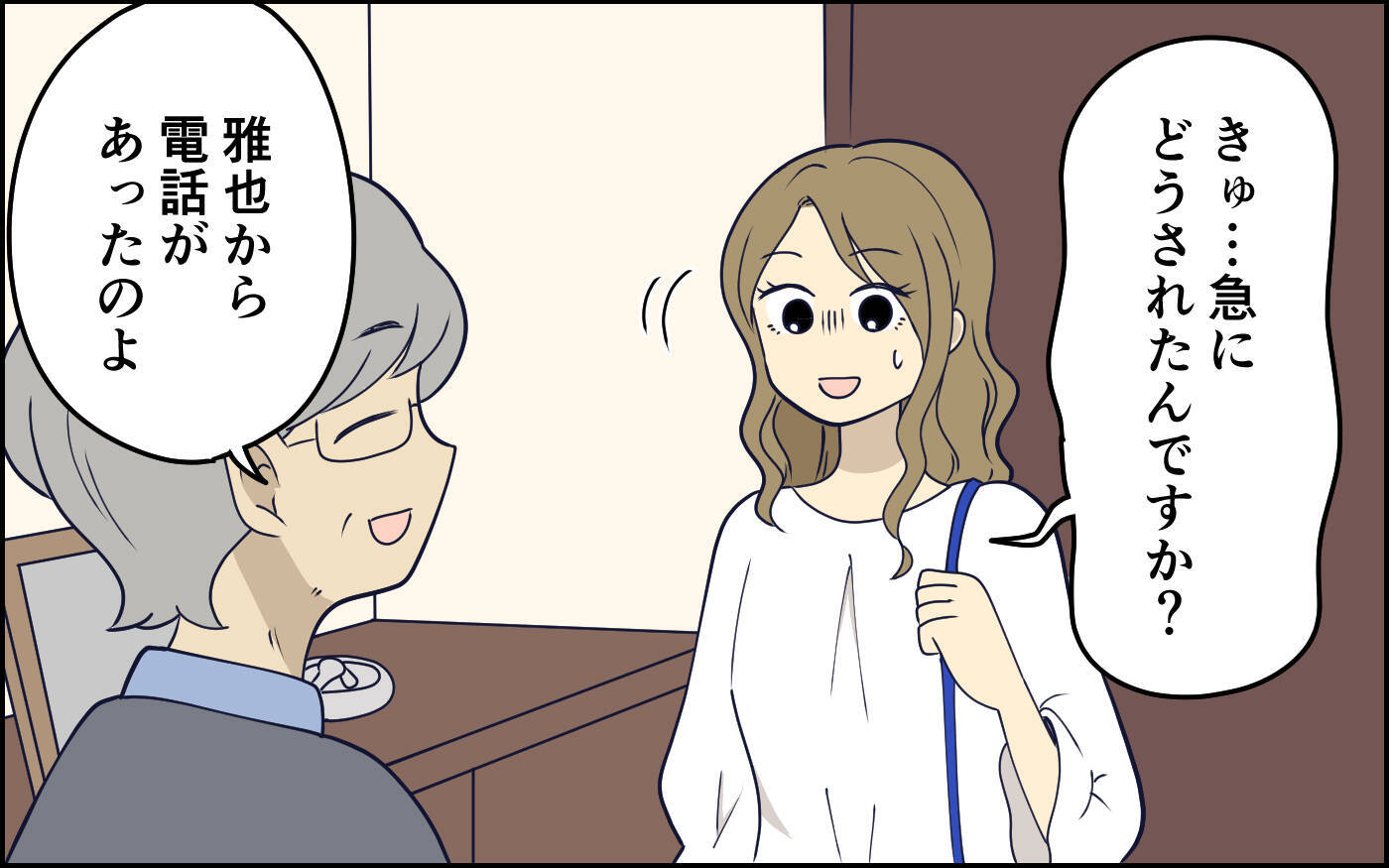 子守りを頼んだのに夫は不在　母親に育児を丸投げしてどこ行った!?