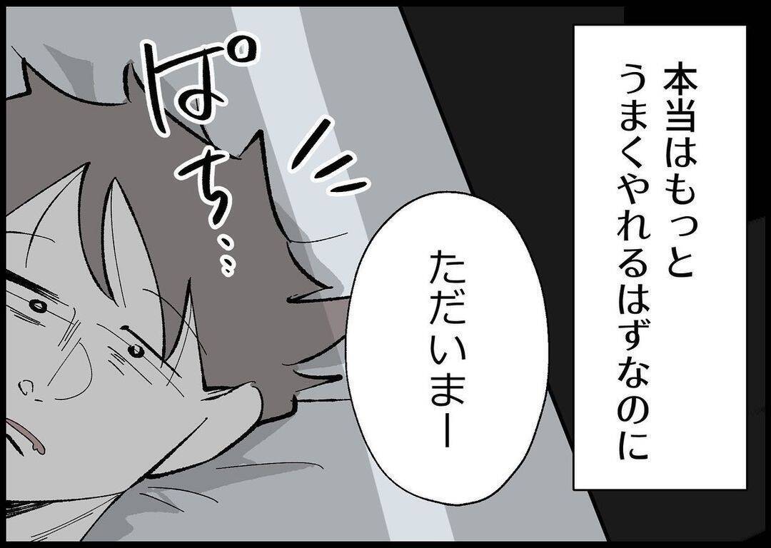 【漫画】育児の難易度がどんどん上がっていく！ 心が折れそう！【僕と帰ってこない妻 Vol.521】