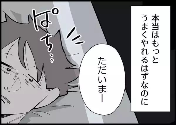 「【漫画】育児の難易度がどんどん上がっていく！ 心が折れそう！【僕と帰ってこない妻 Vol.521】」の画像