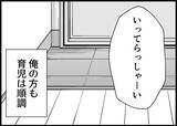 「【漫画】育児の難易度がどんどん上がっていく！ 心が折れそう！【僕と帰ってこない妻 Vol.521】」の画像1