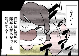 【漫画】育児の難易度がどんどん上がっていく！ 心が折れそう！【僕と帰ってこない妻 Vol.521】