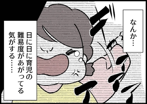 【漫画】育児の難易度がどんどん上がっていく！ 心が折れそう！【僕と帰ってこない妻 Vol.521】の画像