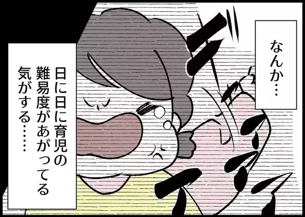 「【漫画】育児の難易度がどんどん上がっていく！ 心が折れそう！【僕と帰ってこない妻 Vol.521】」の画像