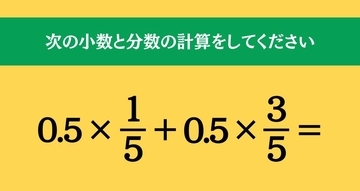 大人ならわかる？ 小学校の「算数」問題＜Vol.1985＞