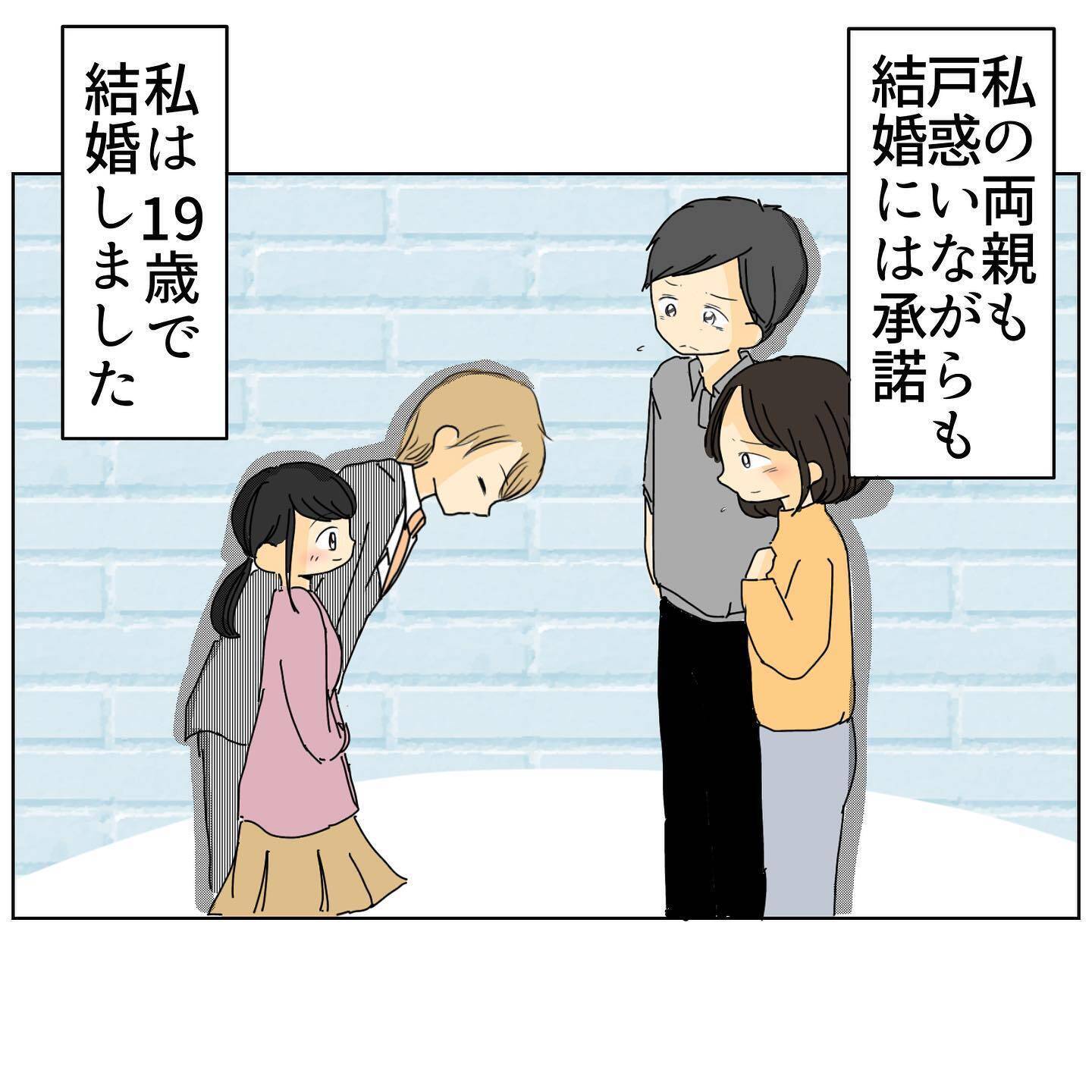 19歳で妊娠し結婚へ！ 幸せいっぱいの新婚生活かと思いきや…