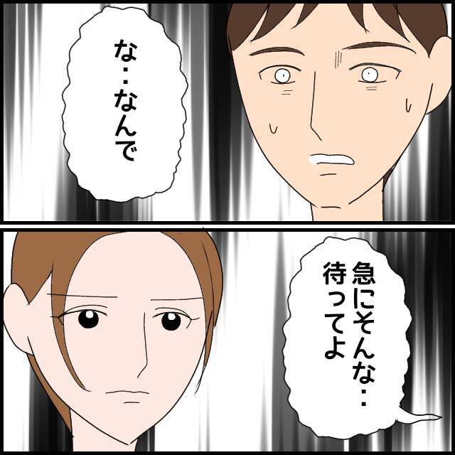 「離婚したい」と通告　夫と義両親にはもう期待しない！