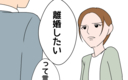 【漫画】「離婚したい」と通告　夫と義両親にはもう期待しない！【たかり屋義母をどうにかして Vol.43】の画像