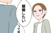 【漫画】「離婚したい」と通告　夫と義両親にはもう期待しない！【たかり屋義母をどうにかして Vol.43】
