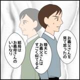 「「離婚したい」と通告　夫と義両親にはもう期待しない！」の画像6