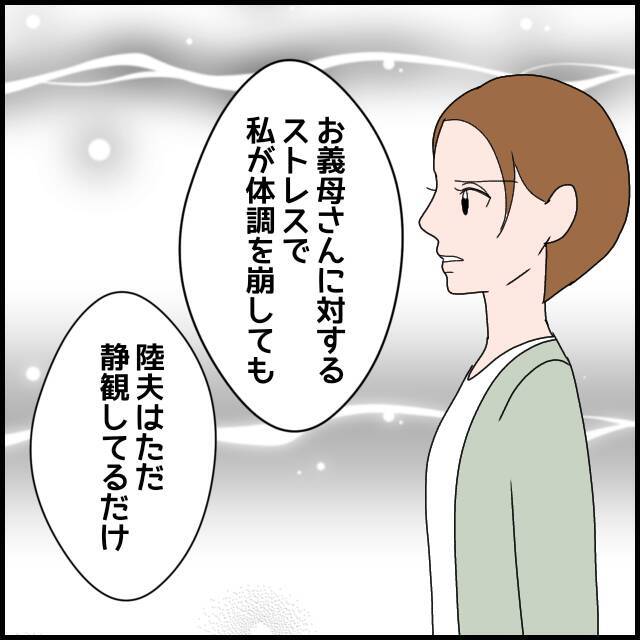 「離婚したい」と通告　夫と義両親にはもう期待しない！