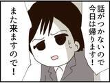 「【漫画】埒が明かないので一旦引く…作戦の練り直しへ【マジメだと思ってた義父は… Vol.148】」の画像4