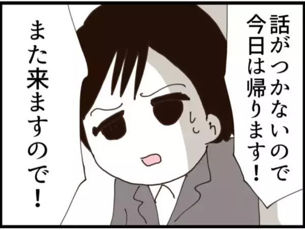 「【漫画】埒が明かないので一旦引く…作戦の練り直しへ【マジメだと思ってた義父は… Vol.148】」の画像
