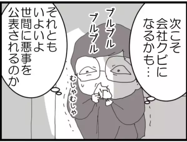 「【漫画】埒が明かないので一旦引く…作戦の練り直しへ【マジメだと思ってた義父は… Vol.148】」の画像