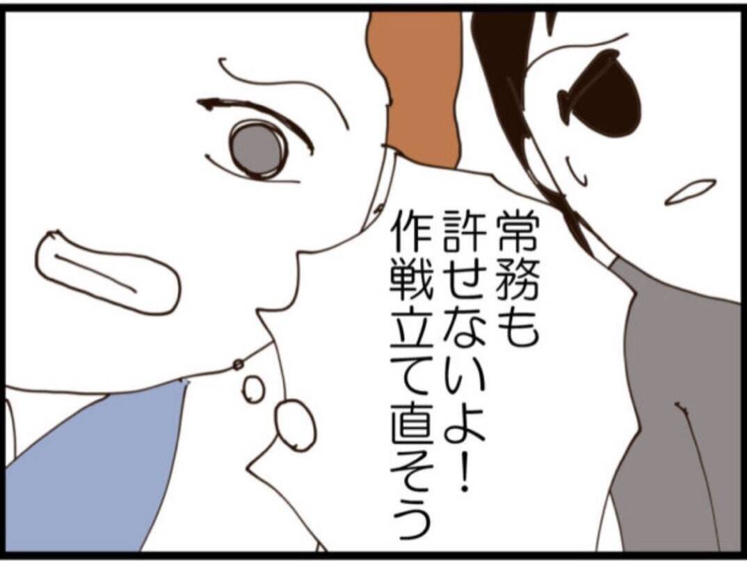 【漫画】埒が明かないので一旦引く…作戦の練り直しへ【マジメだと思ってた義父は… Vol.148】