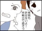 「【漫画】埒が明かないので一旦引く…作戦の練り直しへ【マジメだと思ってた義父は… Vol.148】」の画像3