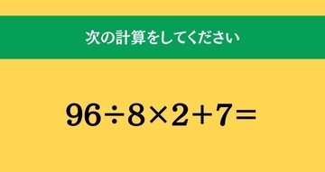 大人ならわかる？ 小学校の「算数」問題＜Vol.2088＞