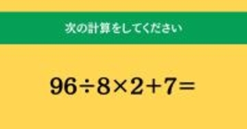 大人ならわかる？ 小学校の「算数」問題＜Vol.2088＞