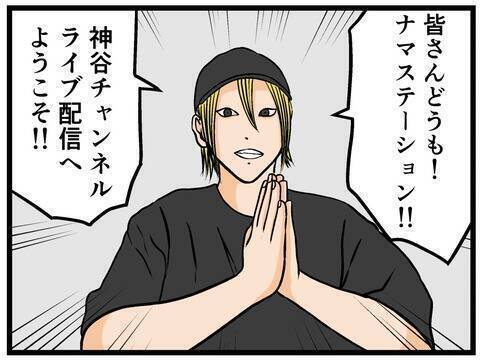 「すべて話します」人気配信者の「既婚」を暴露！ 妻を名乗る女性の目的は…【漫画】