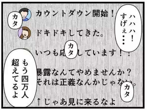 「「すべて話します」人気配信者の「既婚」を暴露！ 妻を名乗る女性の目的は…【漫画】」の画像