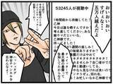 「「すべて話します」人気配信者の「既婚」を暴露！ 妻を名乗る女性の目的は…【漫画】」の画像10