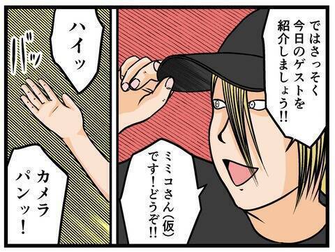 「すべて話します」人気配信者の「既婚」を暴露！ 妻を名乗る女性の目的は…【漫画】