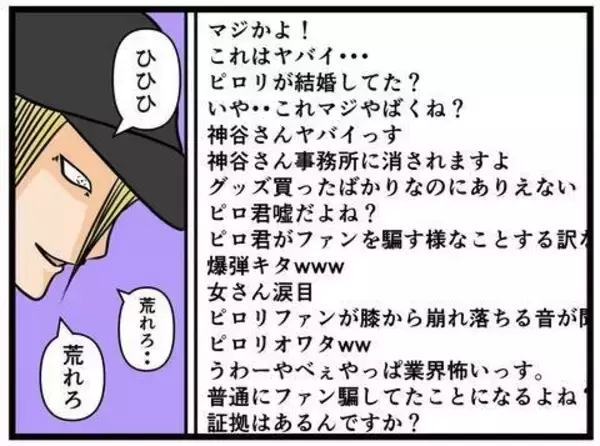 「「すべて話します」人気配信者の「既婚」を暴露！ 妻を名乗る女性の目的は…【漫画】」の画像