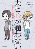 「「やっと彼氏ができたのに…」誰よりも純粋だった友人が気づかぬうちに不倫沼へ【漫画】」の画像17